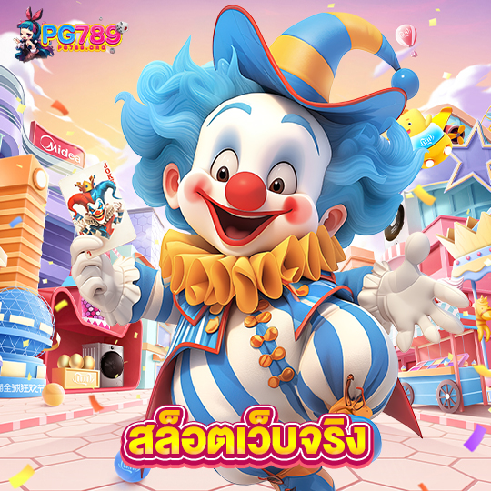 pg789 สล็อตเว็บจริง